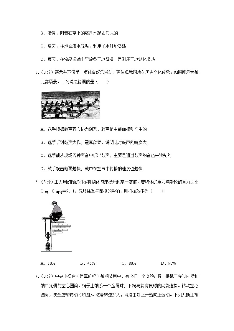 2020年四川省成都市武侯区川大附中中考一模物理试卷（含答案）02
