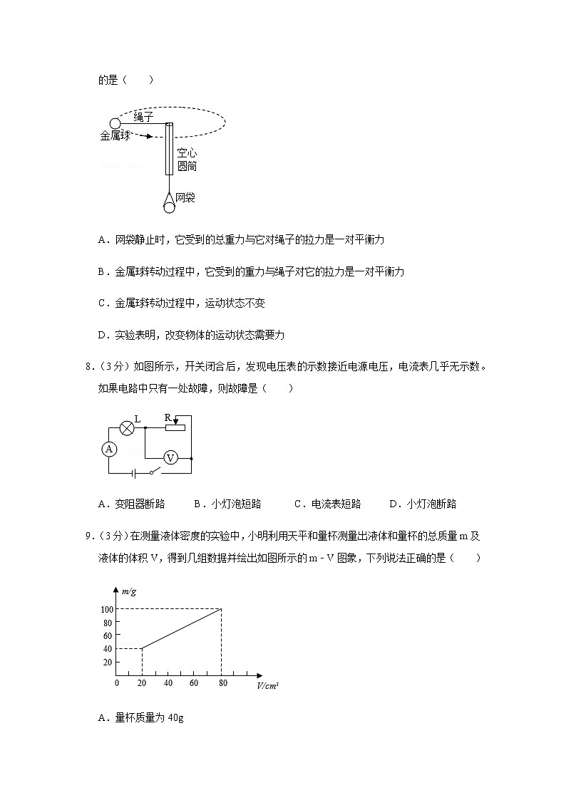 2020年四川省成都市武侯区川大附中中考一模物理试卷（含答案）03