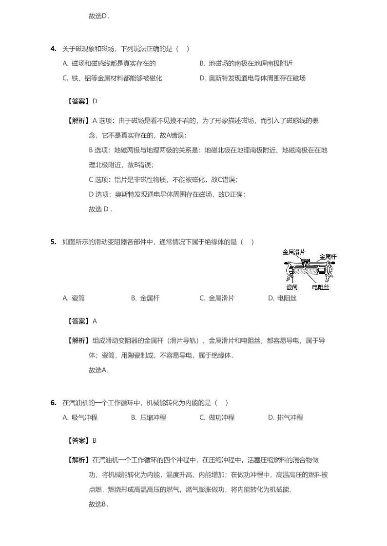 2021年四川省成都市天府新区中考一模物理试卷（含答案）02