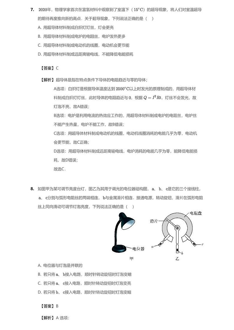 2021年四川省成都市天府新区中考一模物理试卷（含答案）03