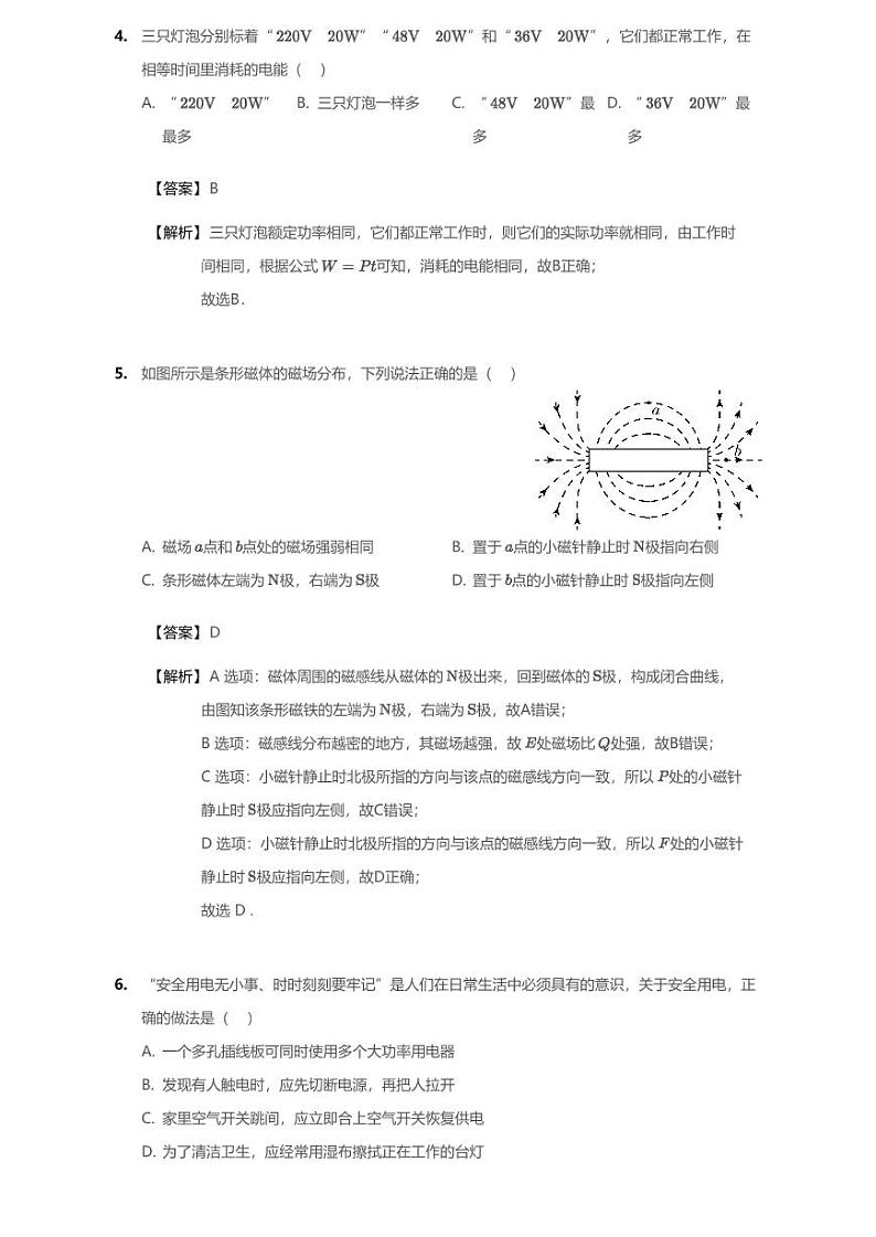 2021年四川省成都市武侯区中考一模物理试卷（含答案）02