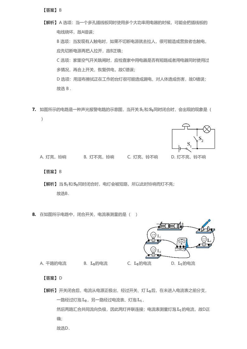 2021年四川省成都市武侯区中考一模物理试卷（含答案）03