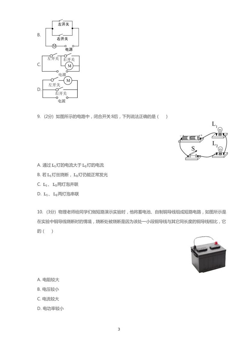 2020年四川省成都市成华区中考一模物理试卷（含答案）03