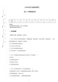 2020年四川省成都市高新区中考一模物理试卷（含答案）