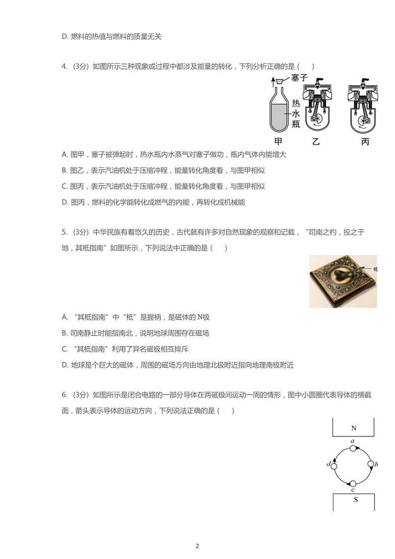 2020年四川省成都市高新区中考一模物理试卷（含答案）02