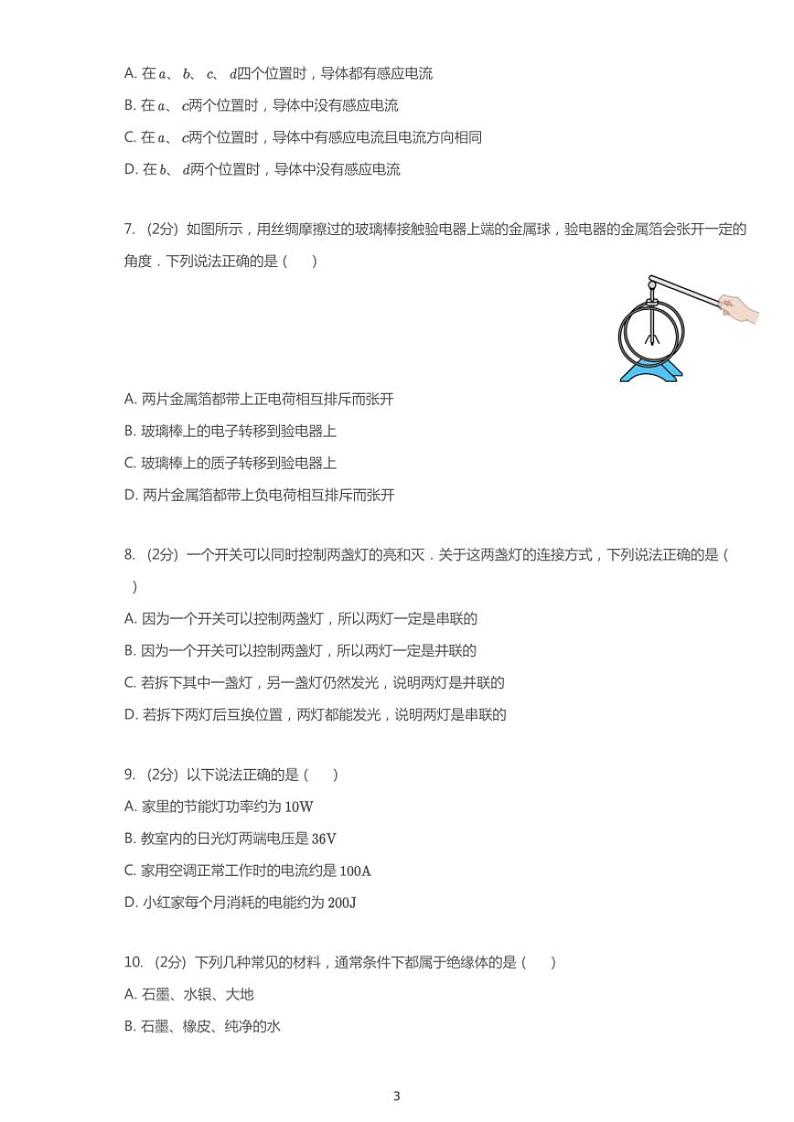 2020年四川省成都市高新区中考一模物理试卷（含答案）03