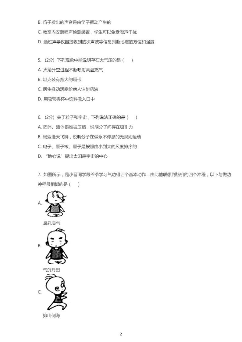 2020年四川省成都市简阳市中考一模物理试卷（含答案）02