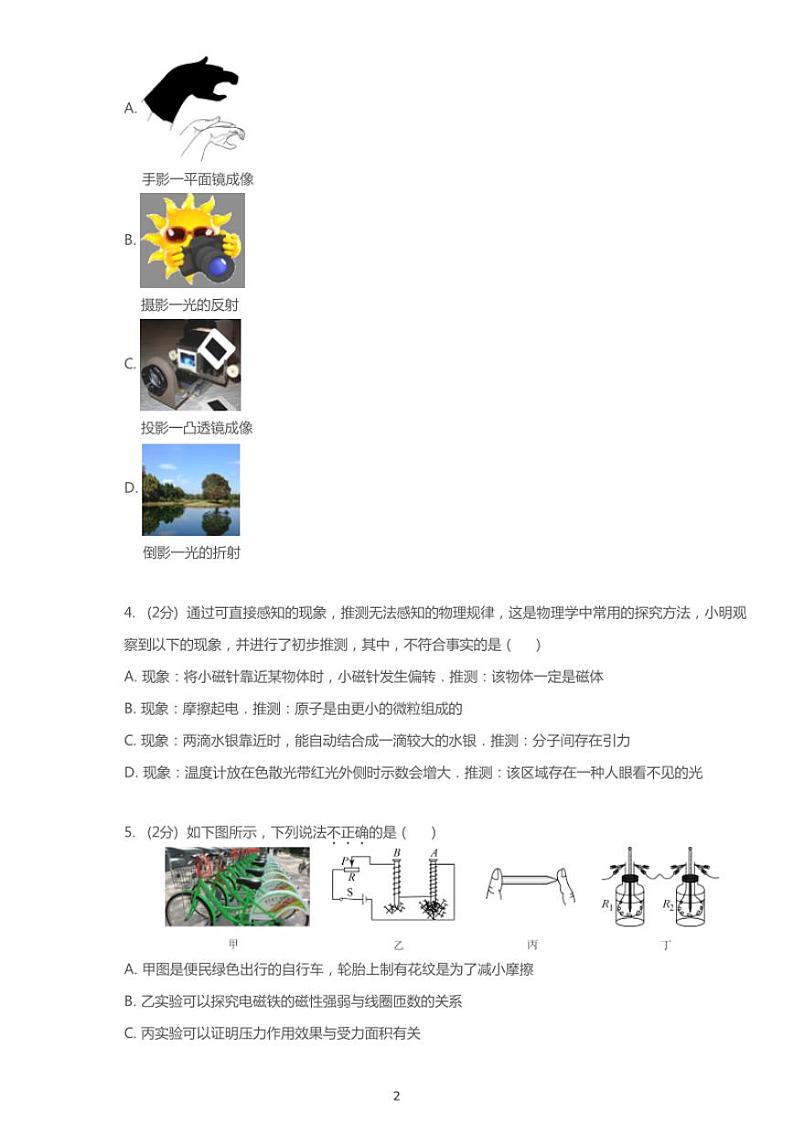 2020年四川省成都市金牛区成都外国语学校中考一模物理试卷（含答案）第2页