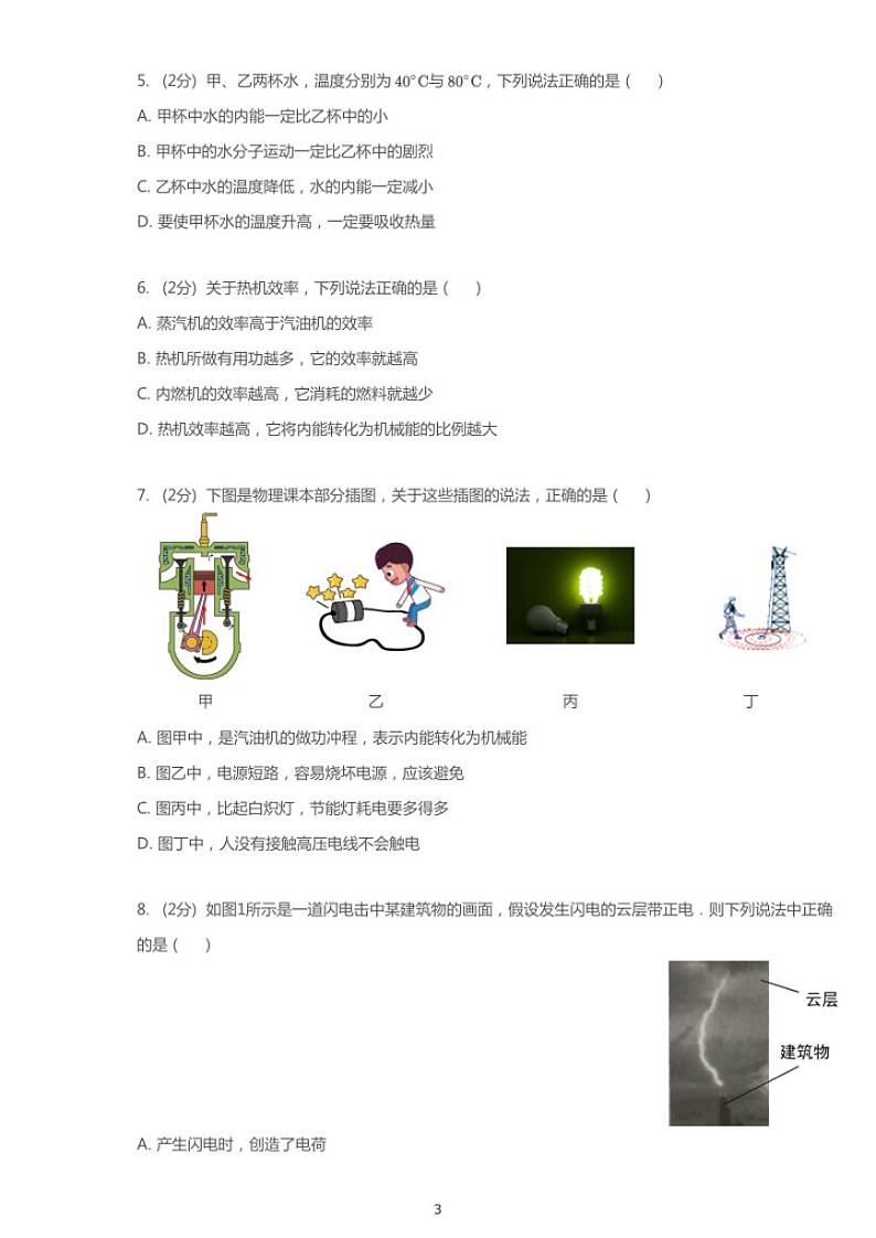 2020年四川省成都市锦江区中考一模物理试卷（含答案）03