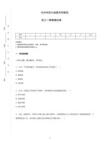 2020年四川省成都市天府新区中考一模物理试卷（含答案）