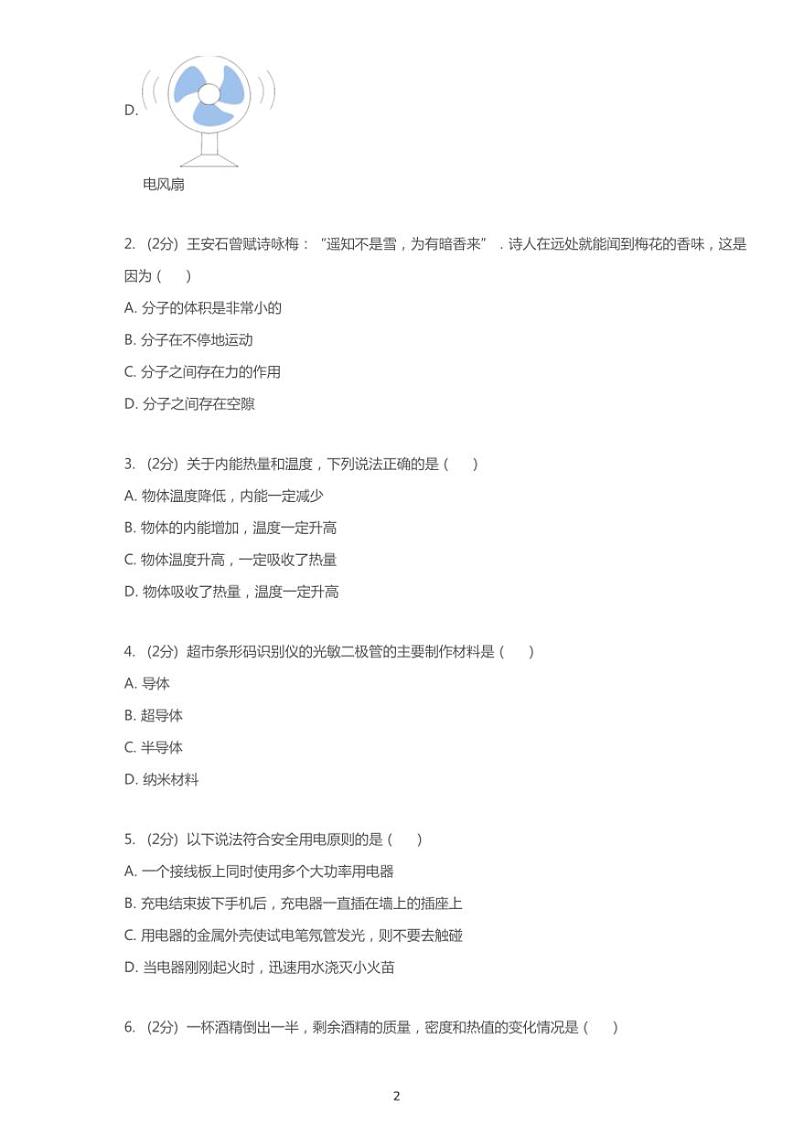 2020年四川省成都市武侯区中考一模物理试卷（含答案）02