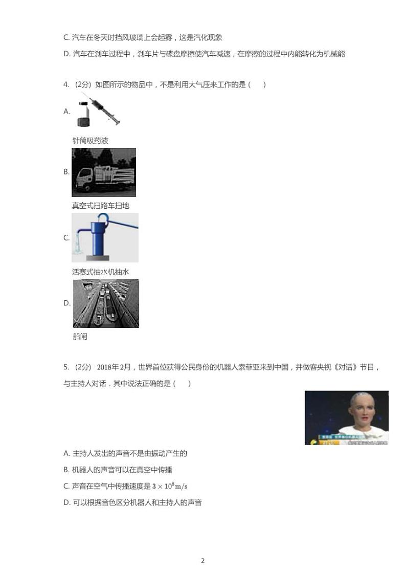 2020年四川省成都市武侯区成都七中中考一模物理试卷（A卷）（含答案）02
