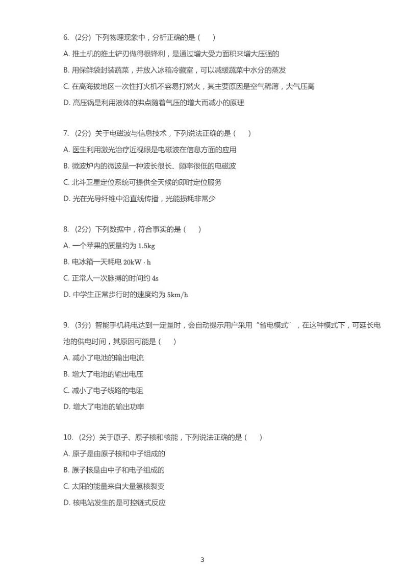 2020年四川省成都市武侯区成都七中中考一模物理试卷（A卷）（含答案）03