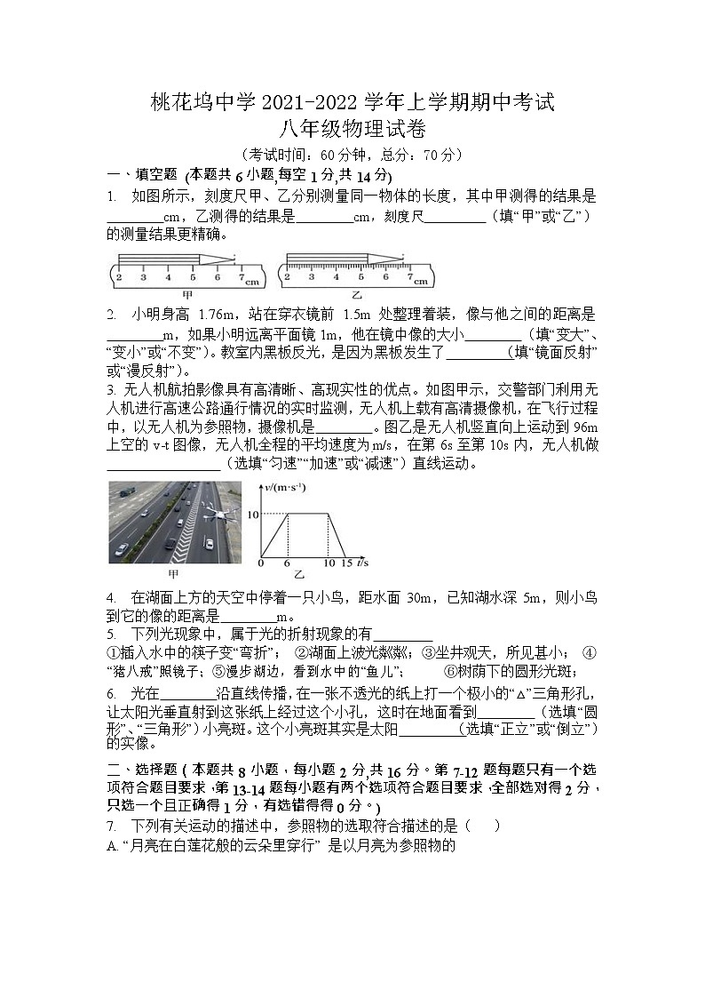 河南省固始县桃花坞中学2021-2022学年八年级上学期期中物理【试卷+答案】第1页
