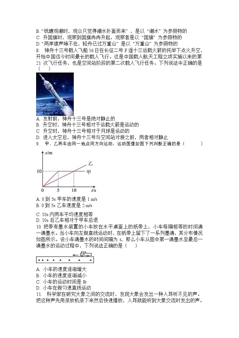 河南省固始县桃花坞中学2021-2022学年八年级上学期期中物理【试卷+答案】第2页