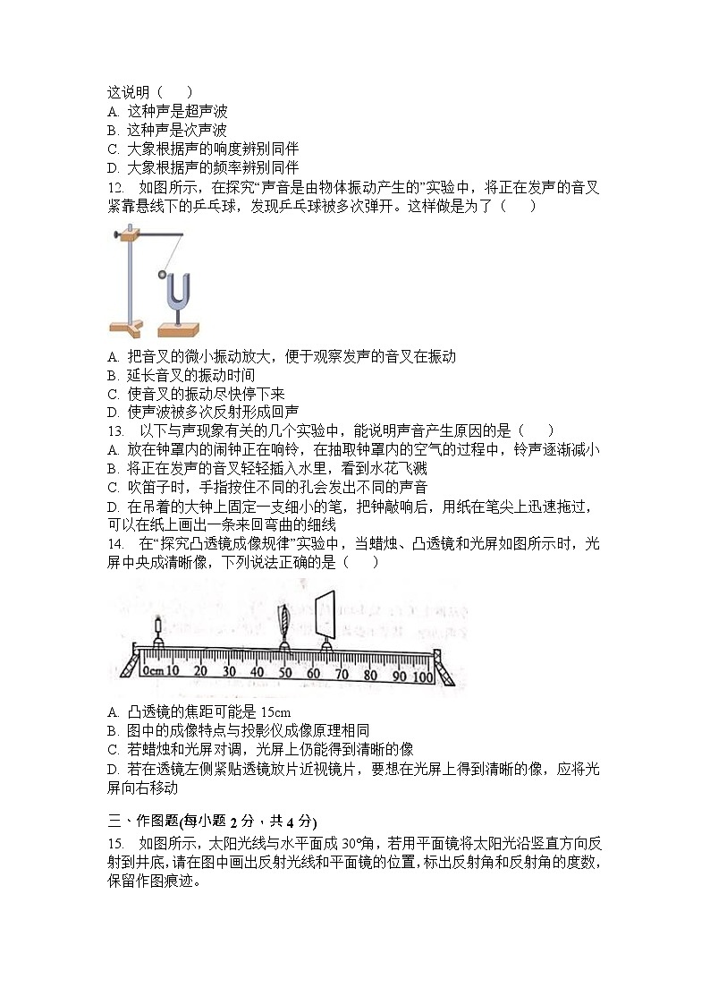 河南省固始县桃花坞中学2021-2022学年八年级上学期期中物理【试卷+答案】第3页