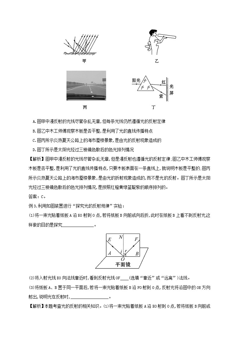 人教版八年级物理第13讲：光学单元综合训练学案03