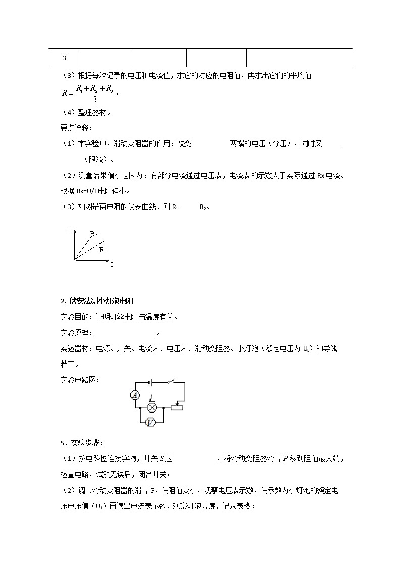 17.3电阻的测量2021-2022学年人教版九年级物理全一册（含答案版）学案02
