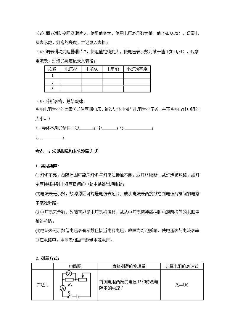 17.3电阻的测量2021-2022学年人教版九年级物理全一册（含答案版）学案03