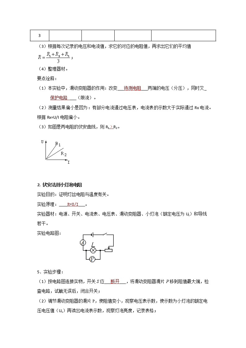 17.3电阻的测量2021-2022学年人教版九年级物理全一册（含答案版）学案02