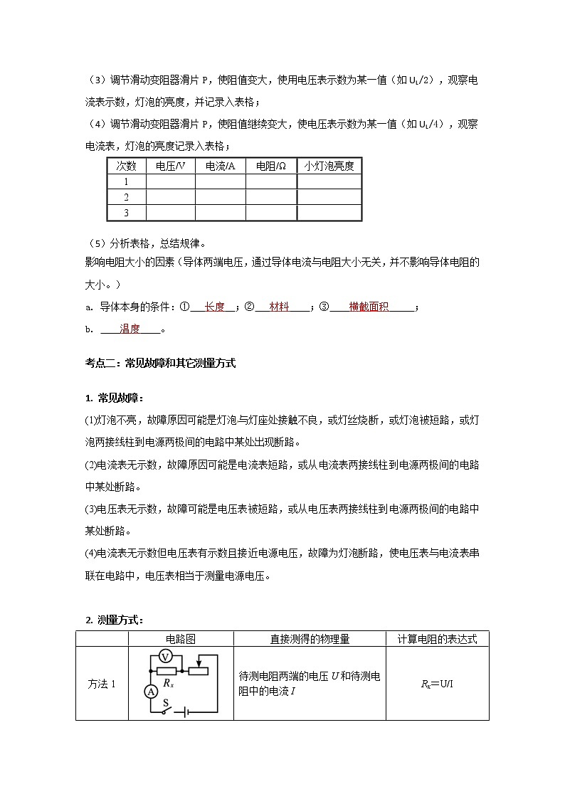 17.3电阻的测量2021-2022学年人教版九年级物理全一册（含答案版）学案03