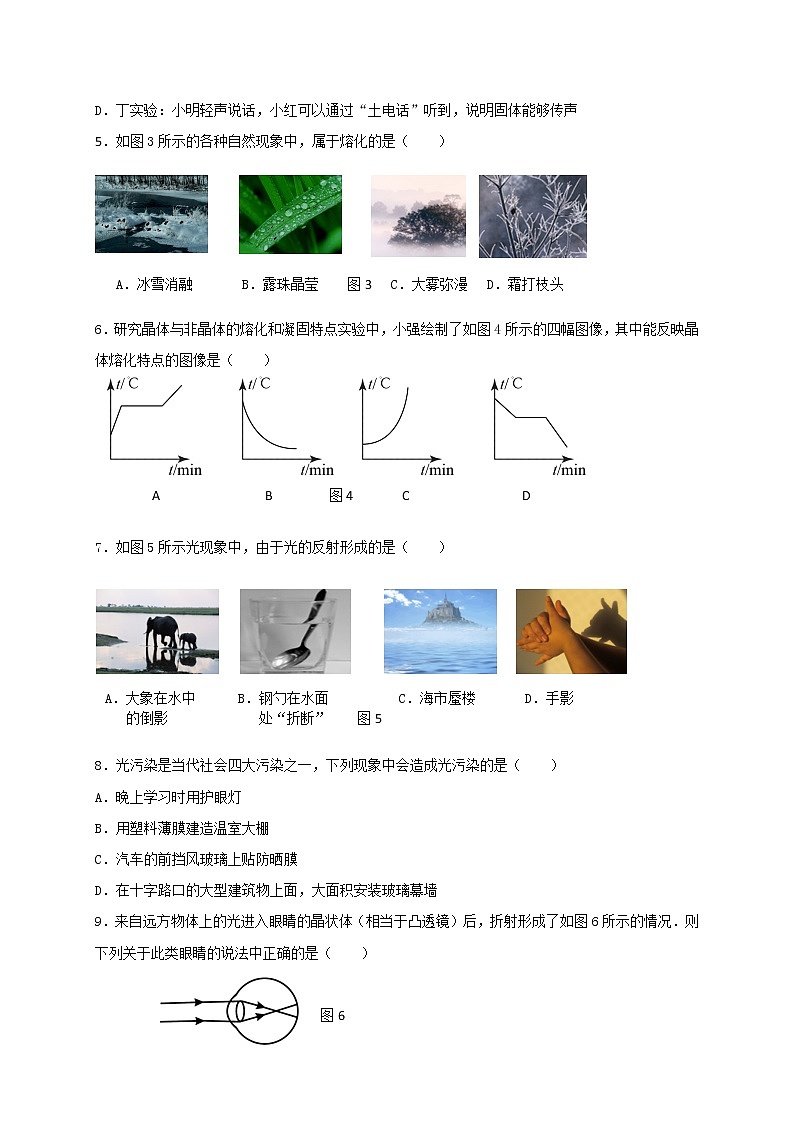 河北省保定市望都县2019-2020学年八年级上学期期末考试物理试题第2页