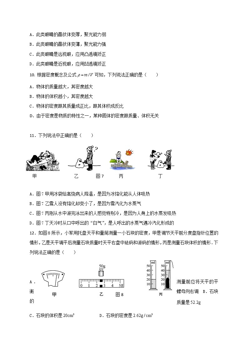 河北省保定市望都县2019-2020学年八年级上学期期末考试物理试题第3页