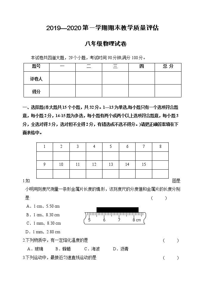河北省沧州任丘市2019-2020学年八年级上学期期末教学质量评估物理试题01