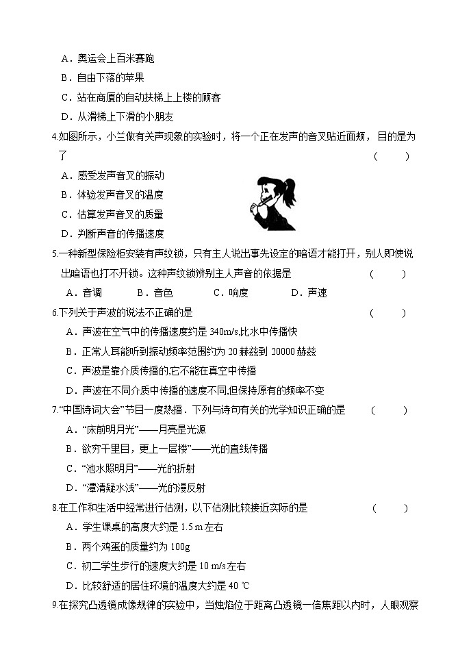 河北省沧州任丘市2019-2020学年八年级上学期期末教学质量评估物理试题02