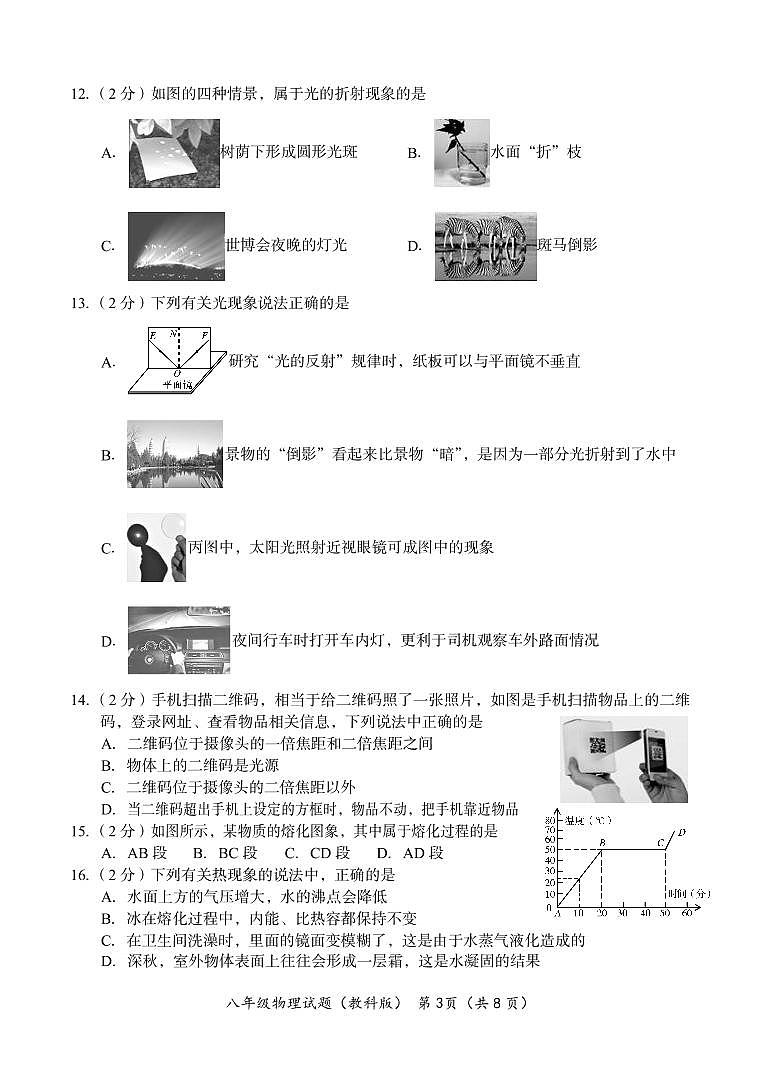 河北省沧州市吴桥县2019-2020学年八年级上学期期末教学质量评估物理试题（教科版）pdf版03
