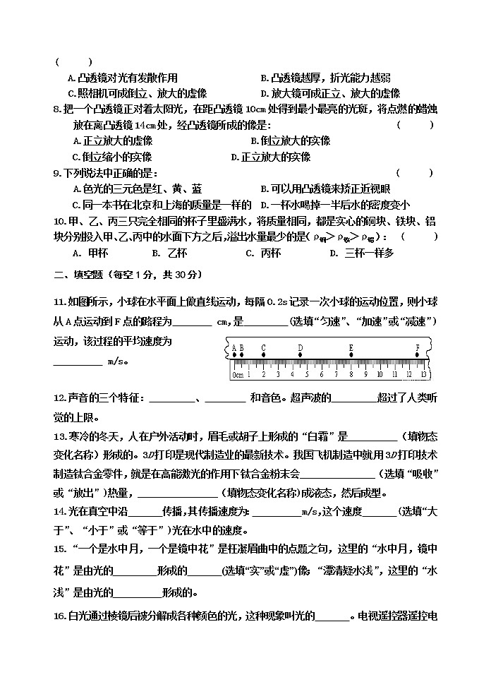 河北省秦皇岛市卢龙县2020-2021学年八年级上学期期末考试物理试题第2页