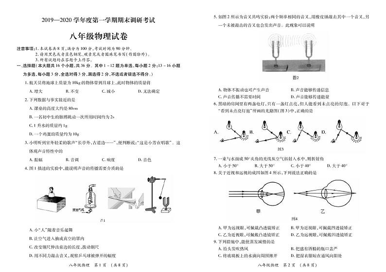 河北省保定市清苑区2019-2020学年八年级上学期期末考试物理试题（可编辑PDF版）01