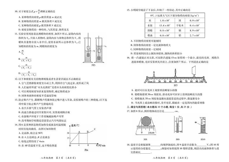 河北省保定市清苑区2019-2020学年八年级上学期期末考试物理试题（可编辑PDF版）02
