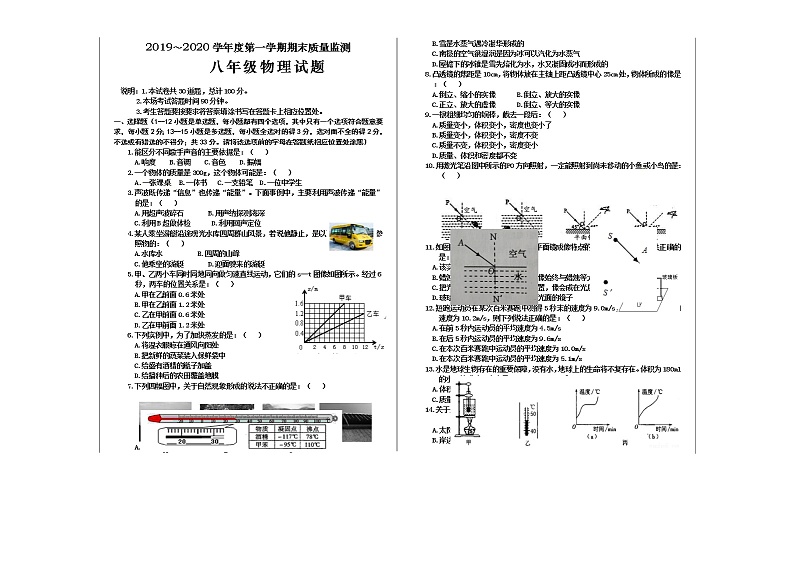 河北省承德市宽城县2019-2020学年八年级上学期期末考试物理试题01