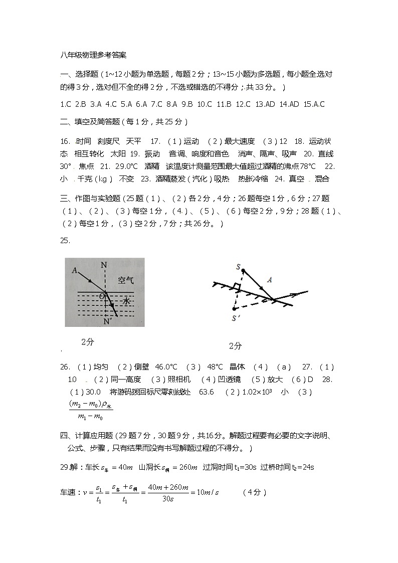 河北省承德市宽城县2019-2020学年八年级上学期期末考试物理试题01
