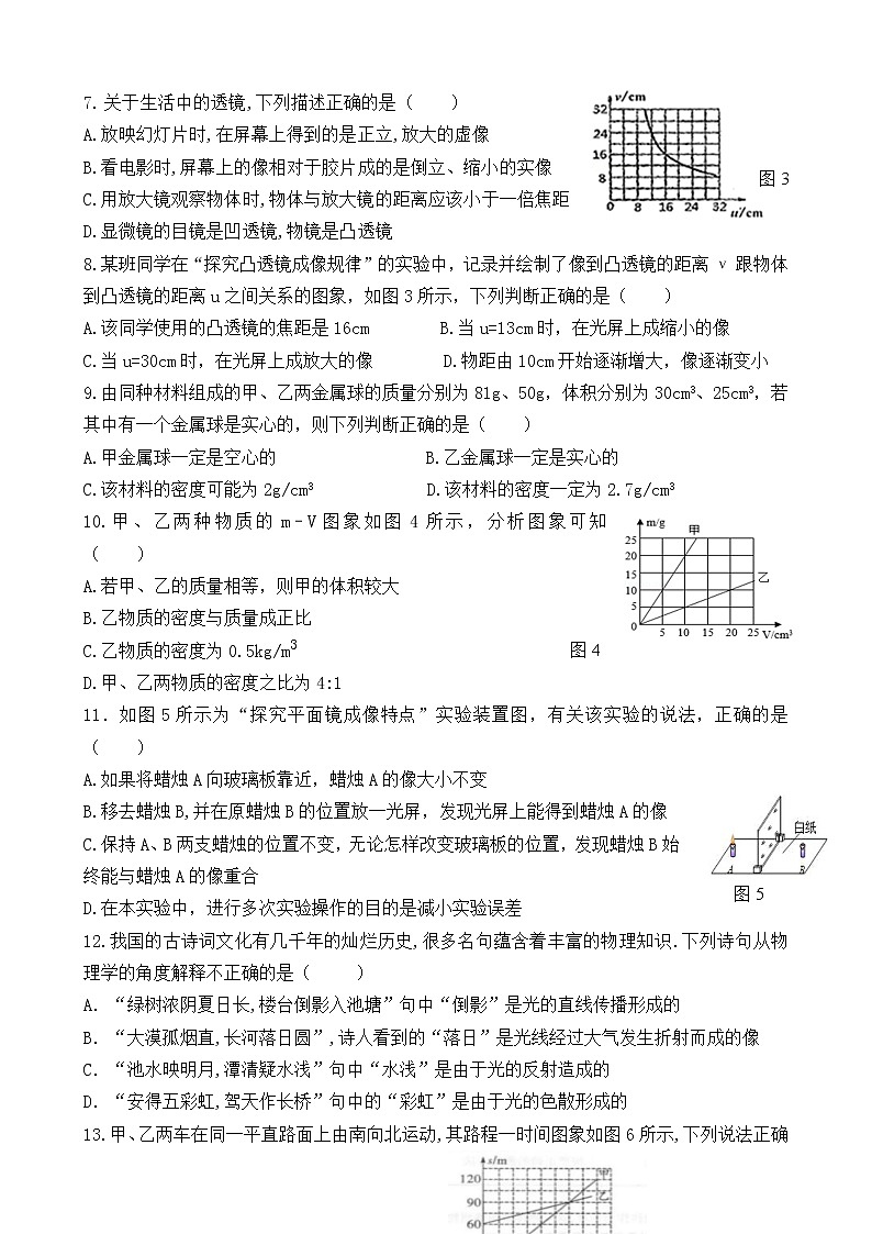 河北省秦皇岛市抚宁区2020-2021学年八年级上学期期末考试物理试题第2页