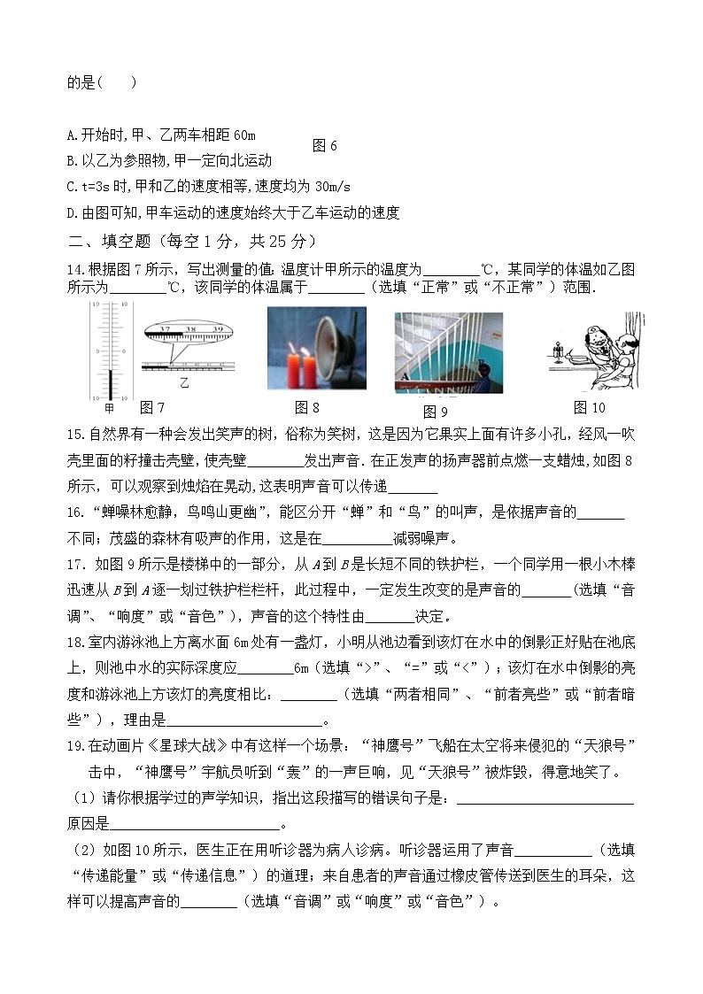 河北省秦皇岛市抚宁区2020-2021学年八年级上学期期末考试物理试题第3页