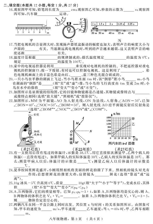 河北省石家庄市高邑县2020-2021学年八年级上学期期末考试物理试题（可编辑PDF版）第3页