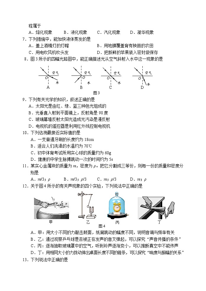 河北省保定市涞源县2020-2021学年八年级上学期期末考试物理试题02