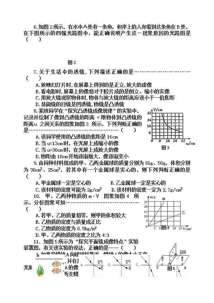河北省秦皇岛市抚宁区2020-2021学年八年级上学期期末考试物理试题02