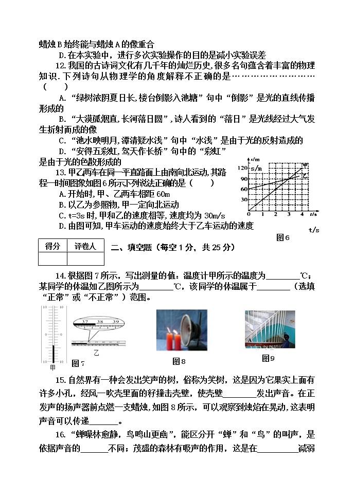 河北省秦皇岛市抚宁区2020-2021学年八年级上学期期末考试物理试题03