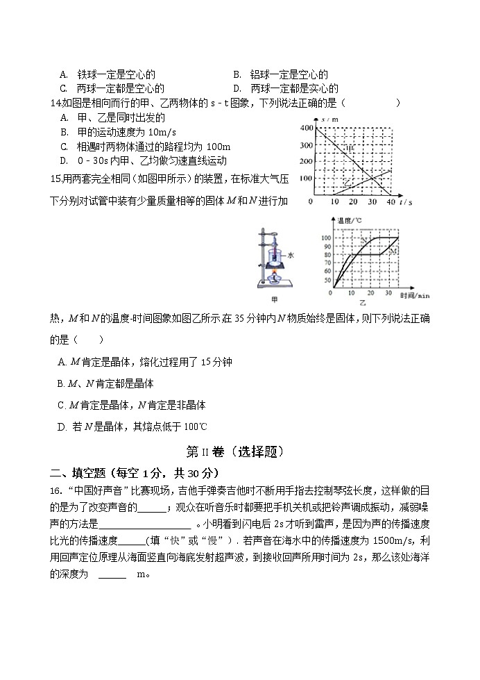 河北省秦皇岛市青龙县2020-2021学年八年级上学期期末考试物理试题03