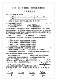 河北省秦皇岛市卢龙县2019-2020学年八年级上学期期末考试物理试题