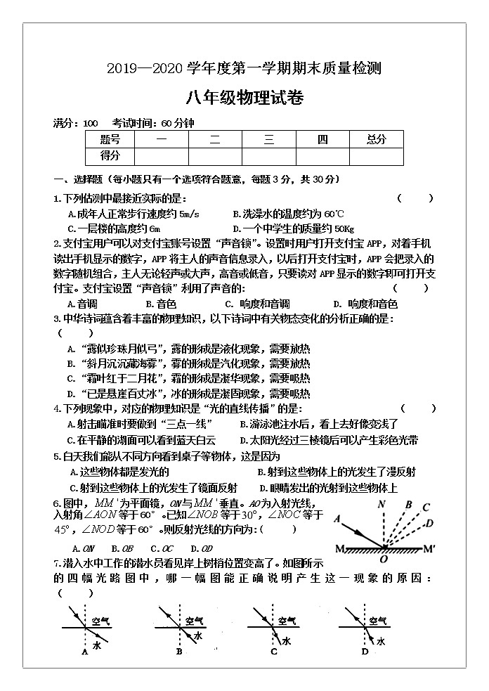 河北省秦皇岛市卢龙县2019-2020学年八年级上学期期末考试物理试题01