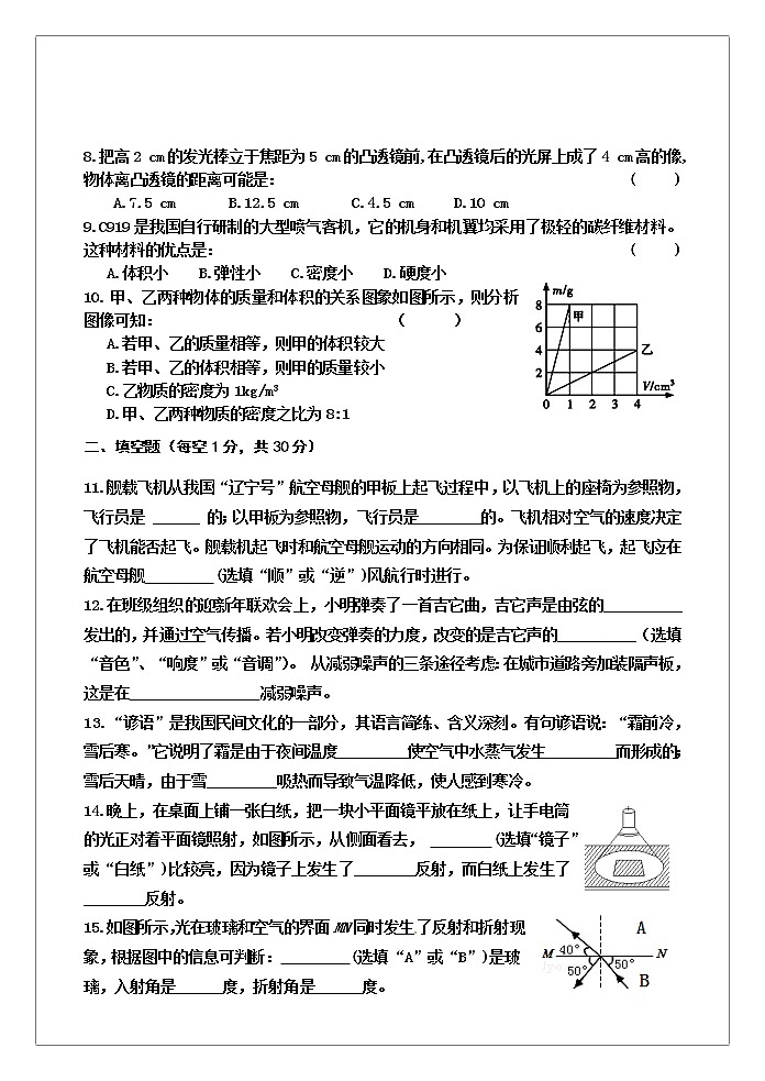 河北省秦皇岛市卢龙县2019-2020学年八年级上学期期末考试物理试题02