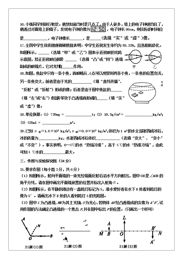 河北省秦皇岛市卢龙县2019-2020学年八年级上学期期末考试物理试题03