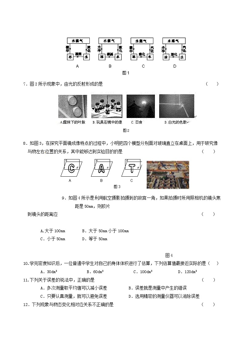 河北省张家口市怀安县2019-2020学年八年级上学期期末学业水平检测物理试题第2页