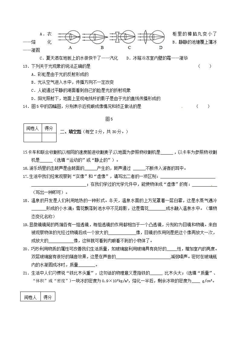 河北省张家口市怀安县2019-2020学年八年级上学期期末学业水平检测物理试题第3页