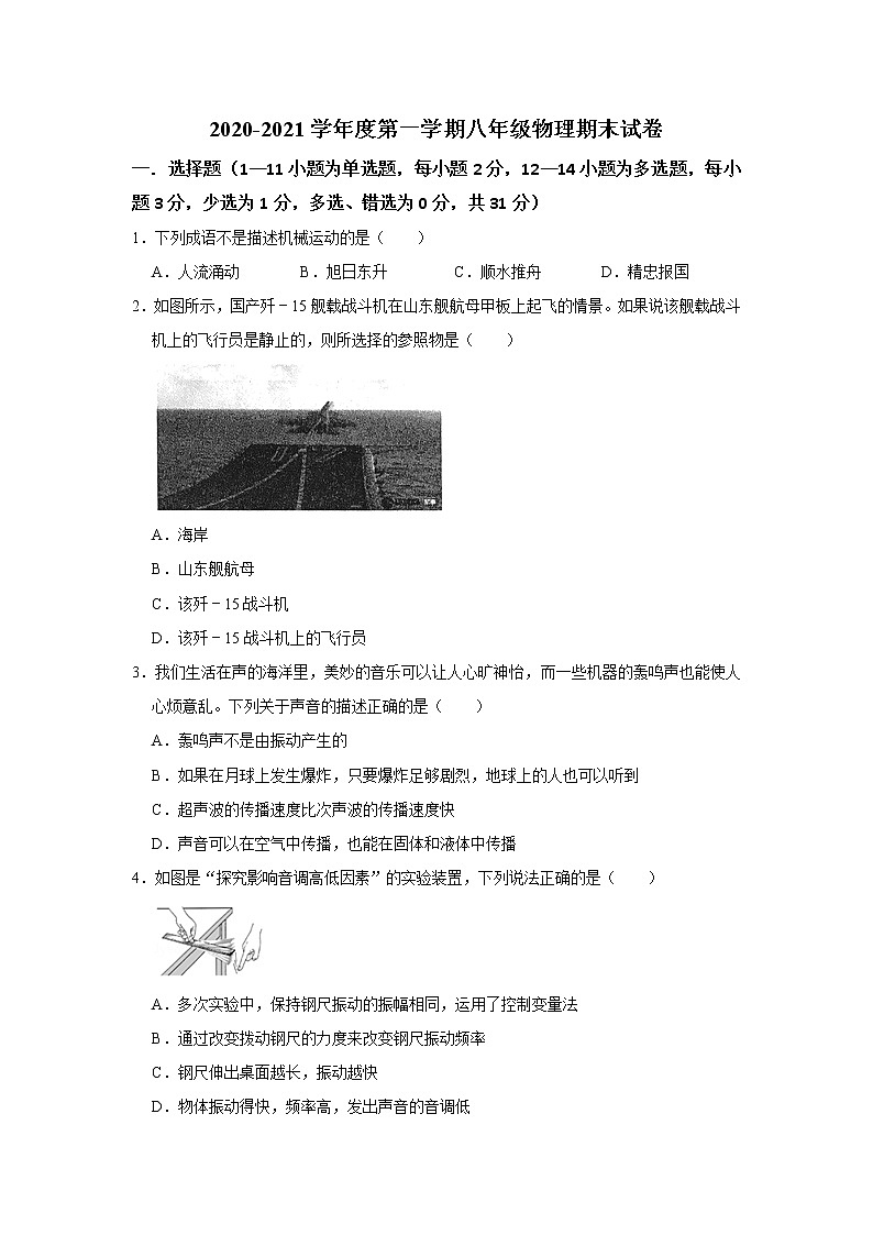 河北省沧州市青县2020-2021学年八年级上学期期末考试物理试题01