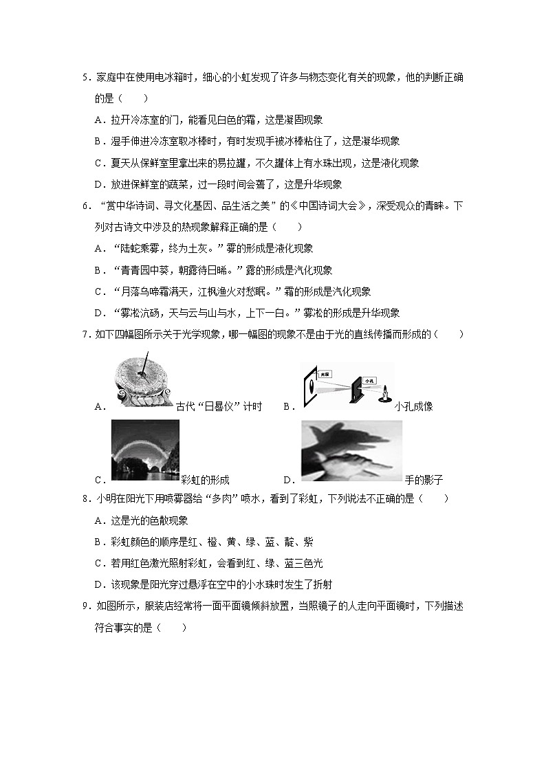 河北省沧州市青县2020-2021学年八年级上学期期末考试物理试题02